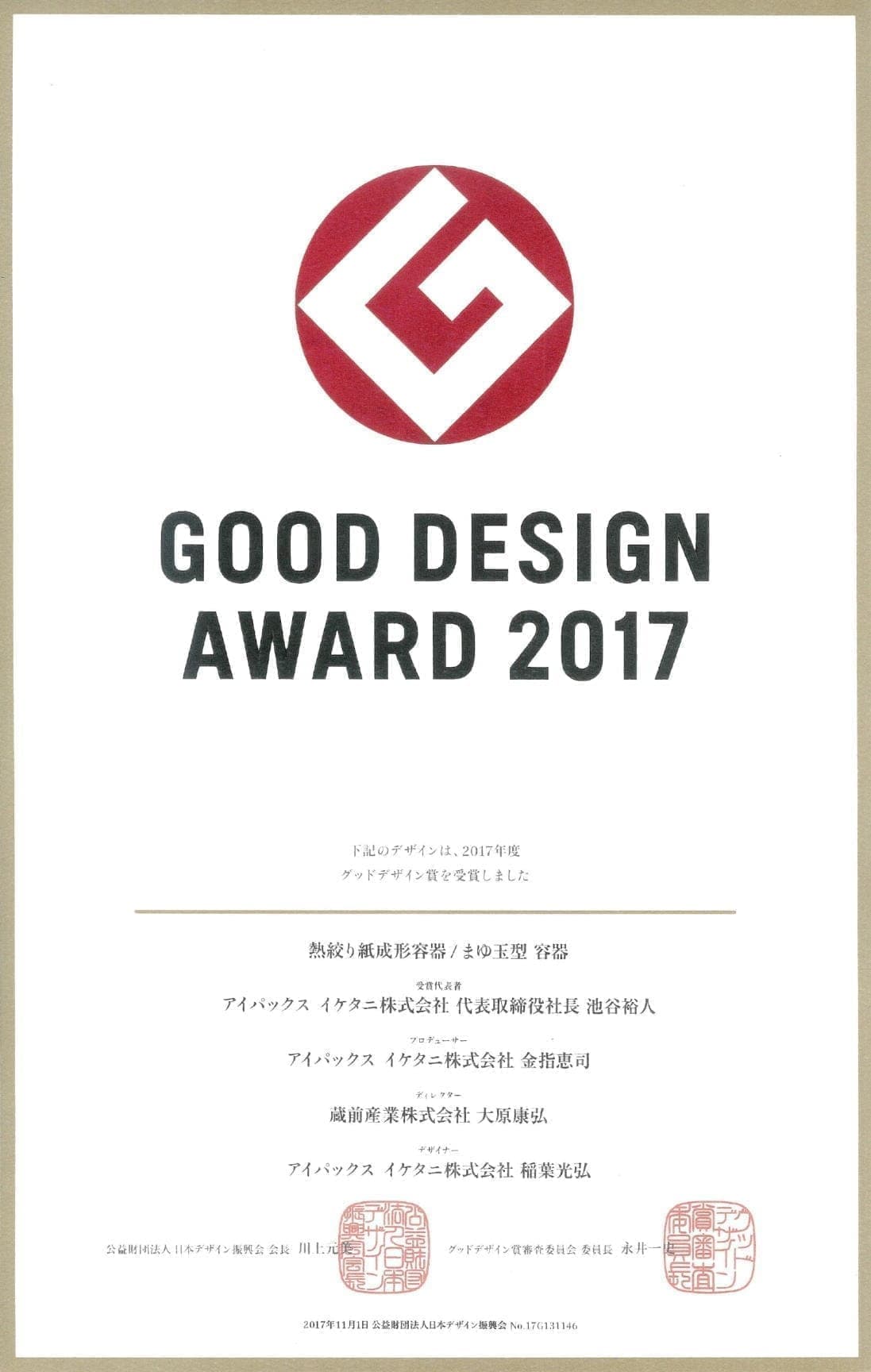 熱絞り容器でグッドデザイン賞受賞